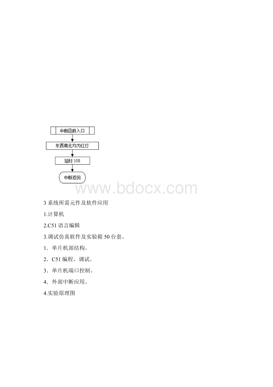 单片机交通灯实验报告.docx_第3页