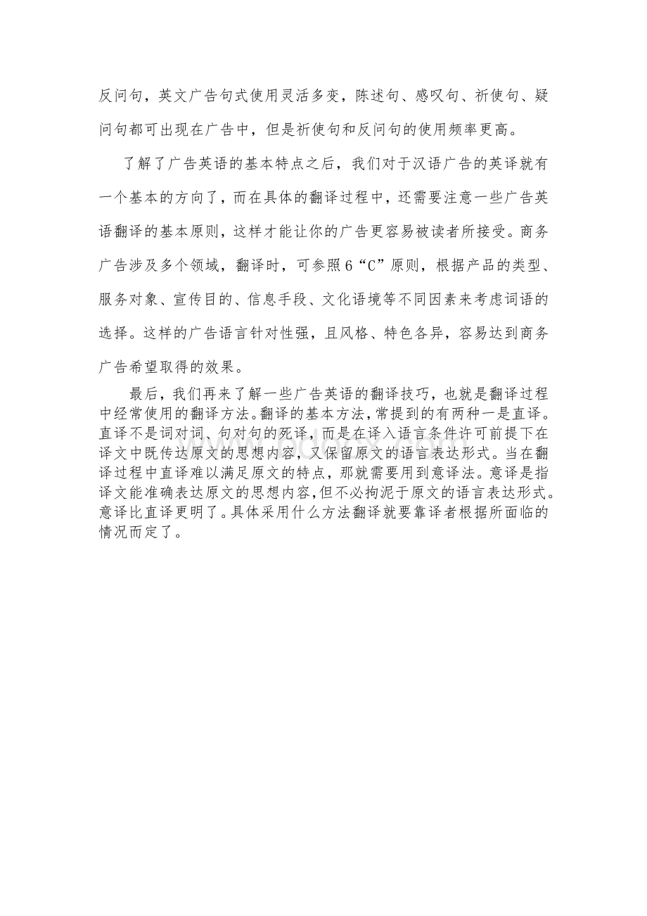 广告英语翻译的特点和翻译原则方法文档格式.doc_第2页