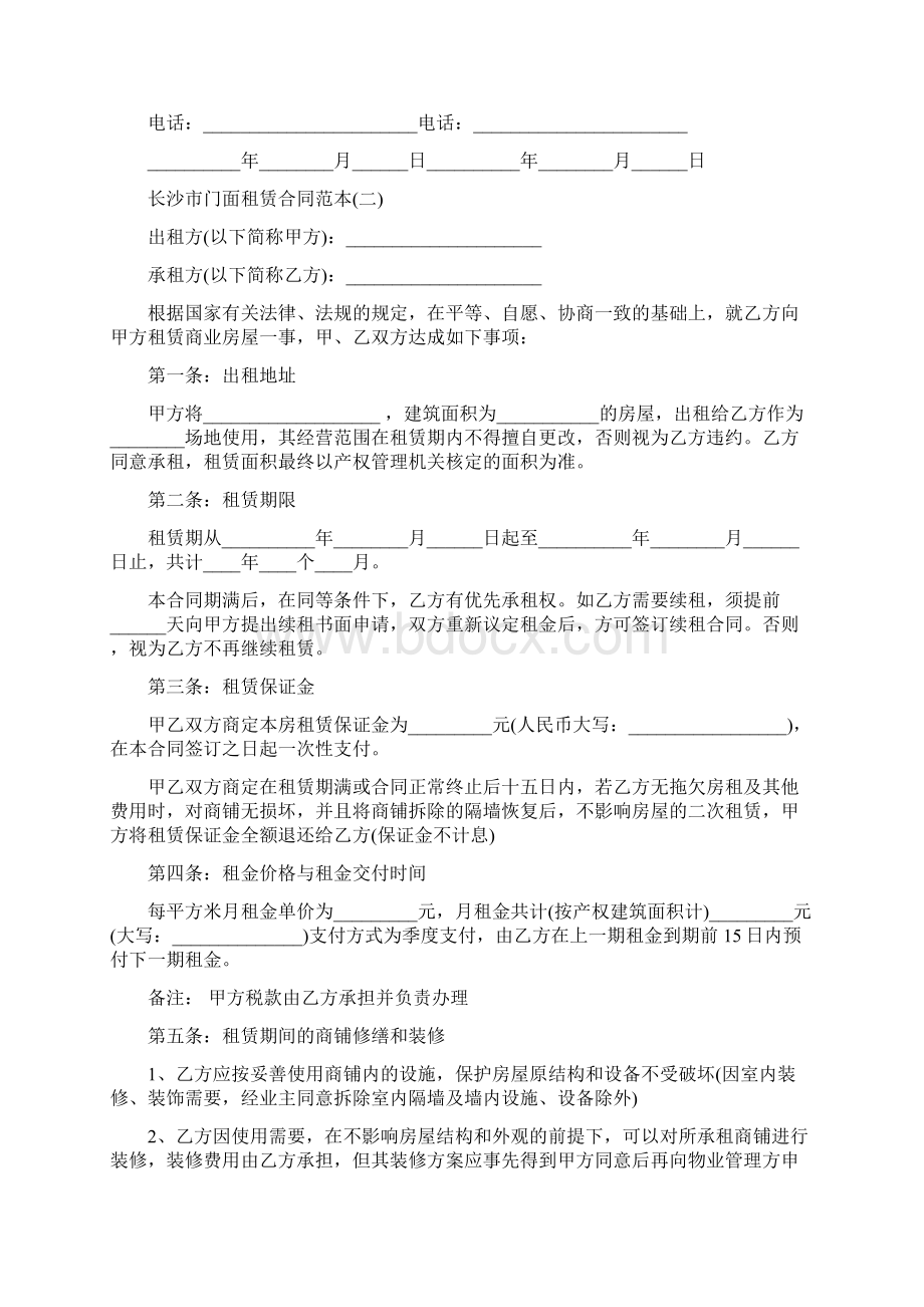 长沙市门面租赁合同范本门面房合同范本.docx_第2页