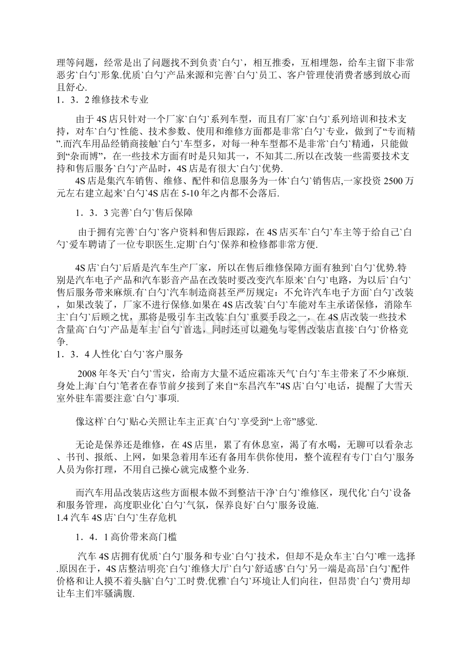 汽车4S店企业文化建设项目研究分析.docx_第2页