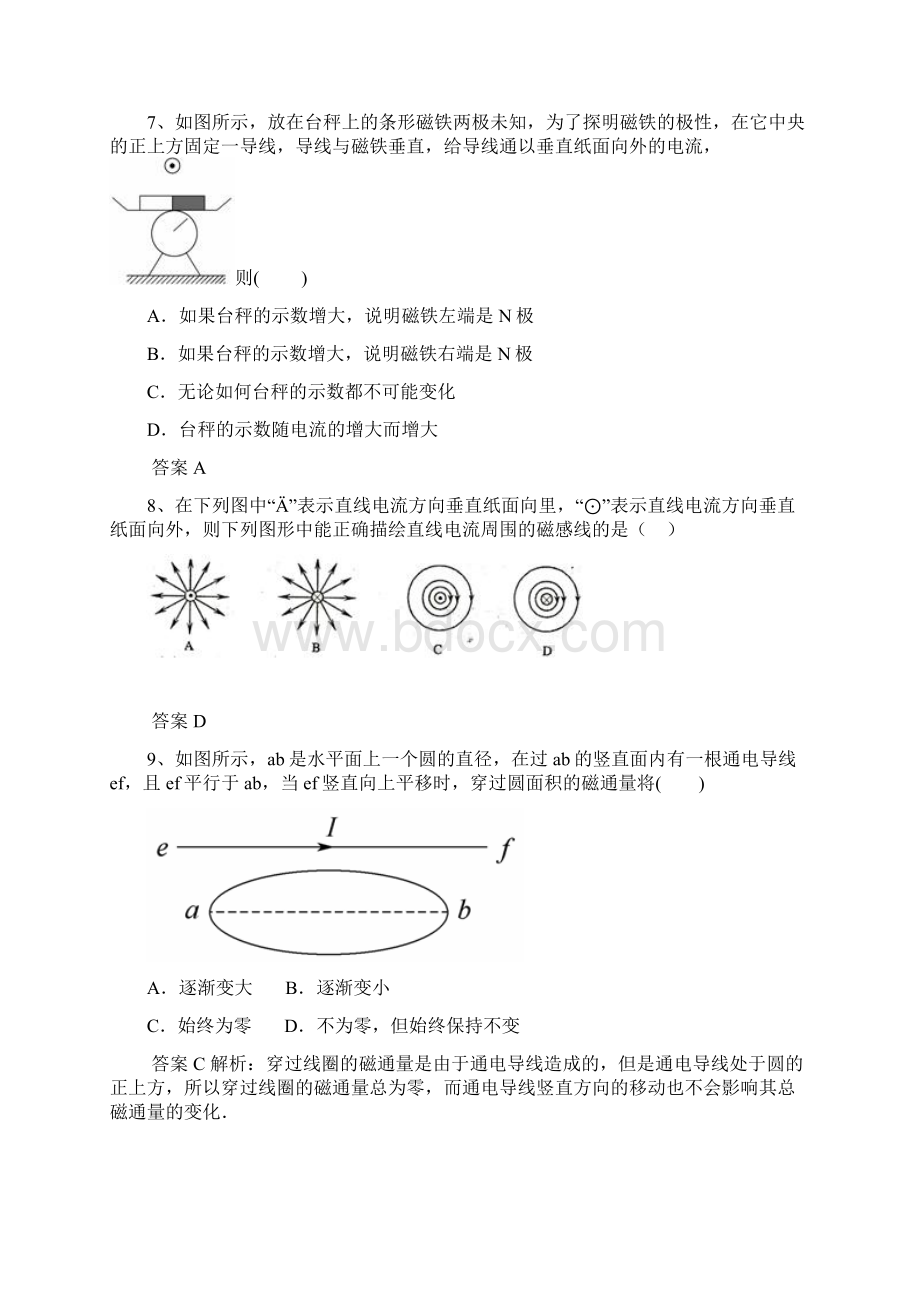 磁场 磁感线DOCWord格式.docx_第3页