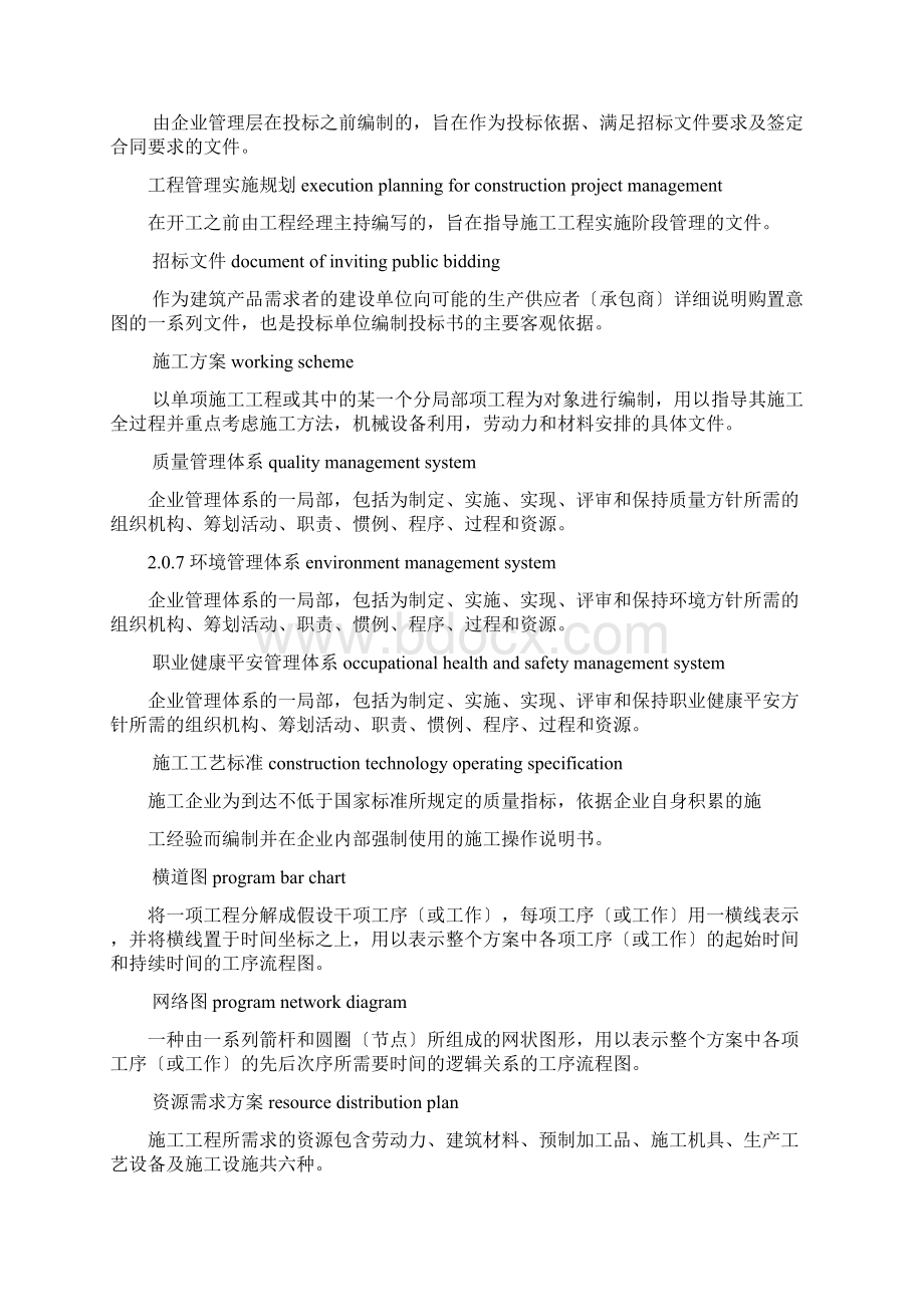 施工组织设计编写规范Word文档格式.docx_第2页