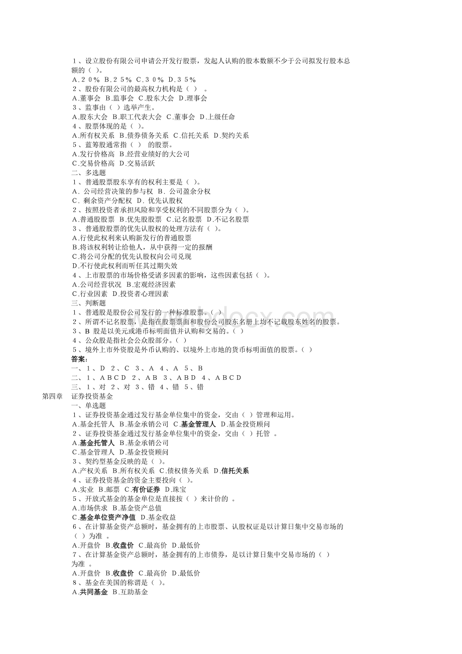 证券投资学试题精选(已排版).doc_第3页