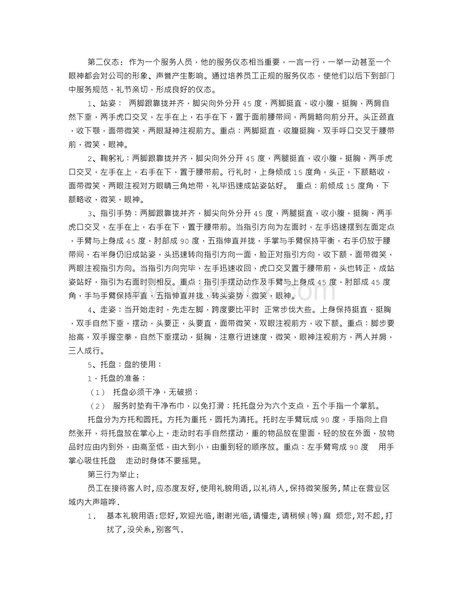 KTV员工培训计划Word文件下载.doc_第3页