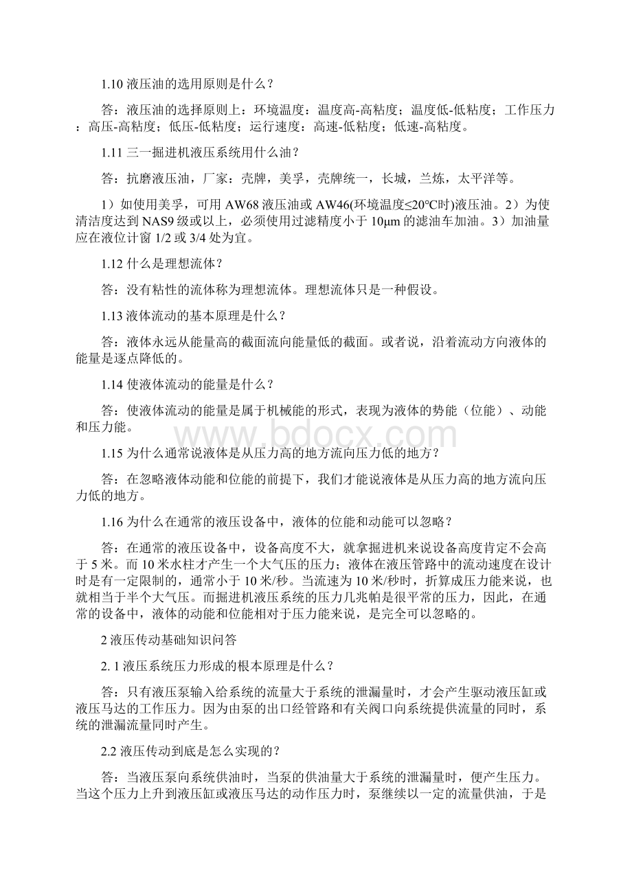 掘进机液压问答21页精选文档Word文档格式.docx_第3页