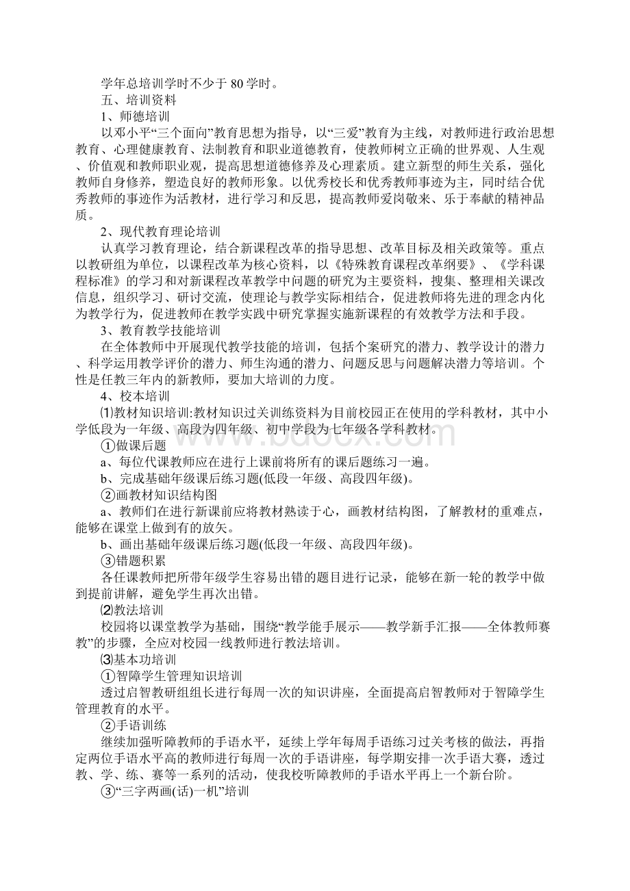 教育培训机构工作计划通用版Word格式文档下载.docx_第2页