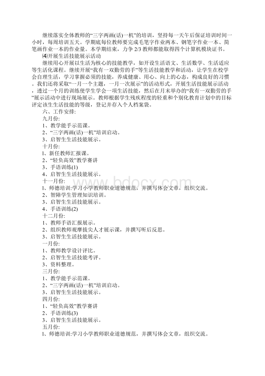 教育培训机构工作计划通用版Word格式文档下载.docx_第3页