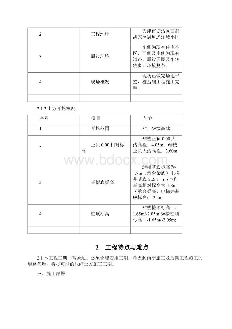 远洋城C2地块5#6#土方开挖施工方案Word格式.docx_第3页