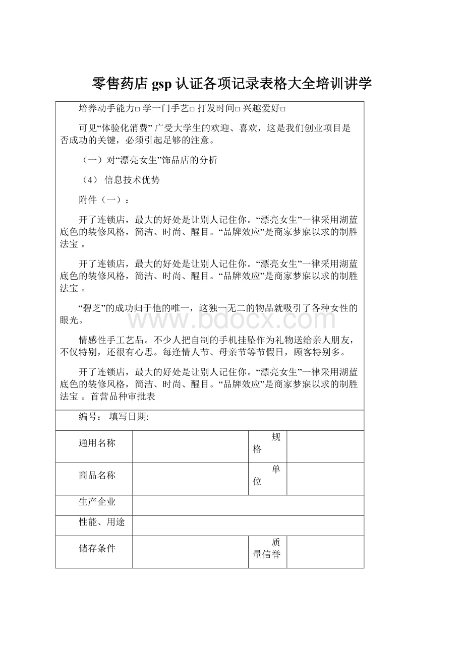 零售药店gsp认证各项记录表格大全培训讲学.docx