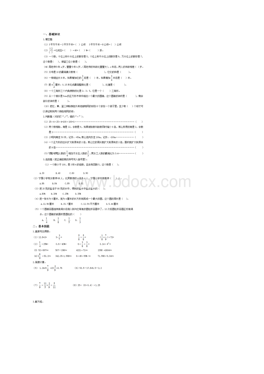 菏泽市小学毕业初中分班数学模拟试题3Word文件下载.docx_第2页