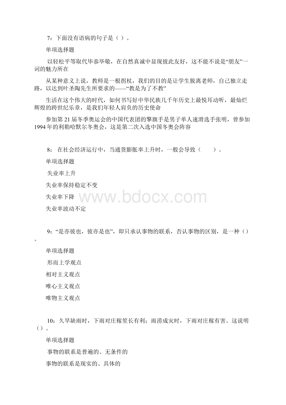 清河事业编招聘考试真题及答案解析最新版事业单位真题.docx_第3页