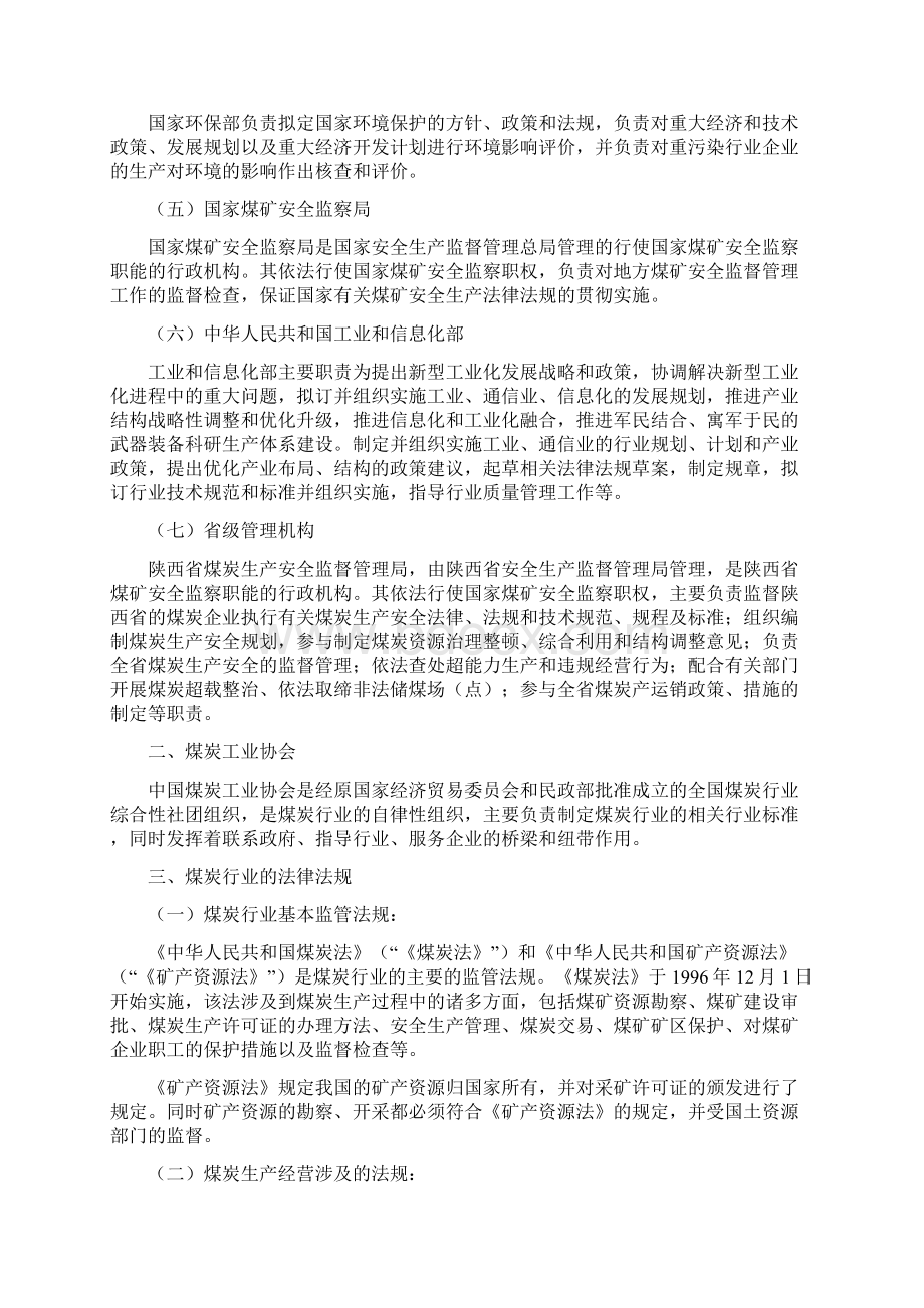 煤炭行业发展环境分析13页word文档.docx_第3页