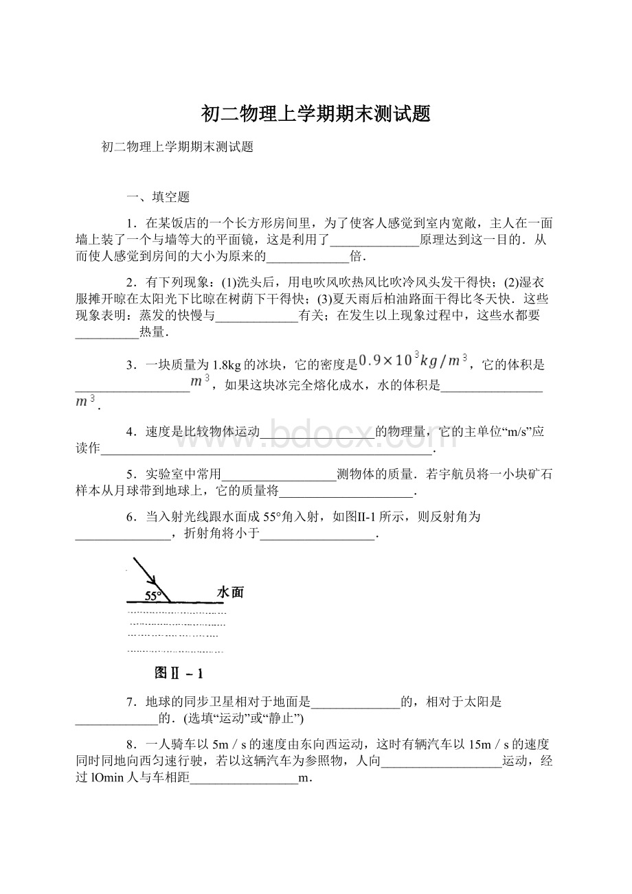 初二物理上学期期末测试题.docx