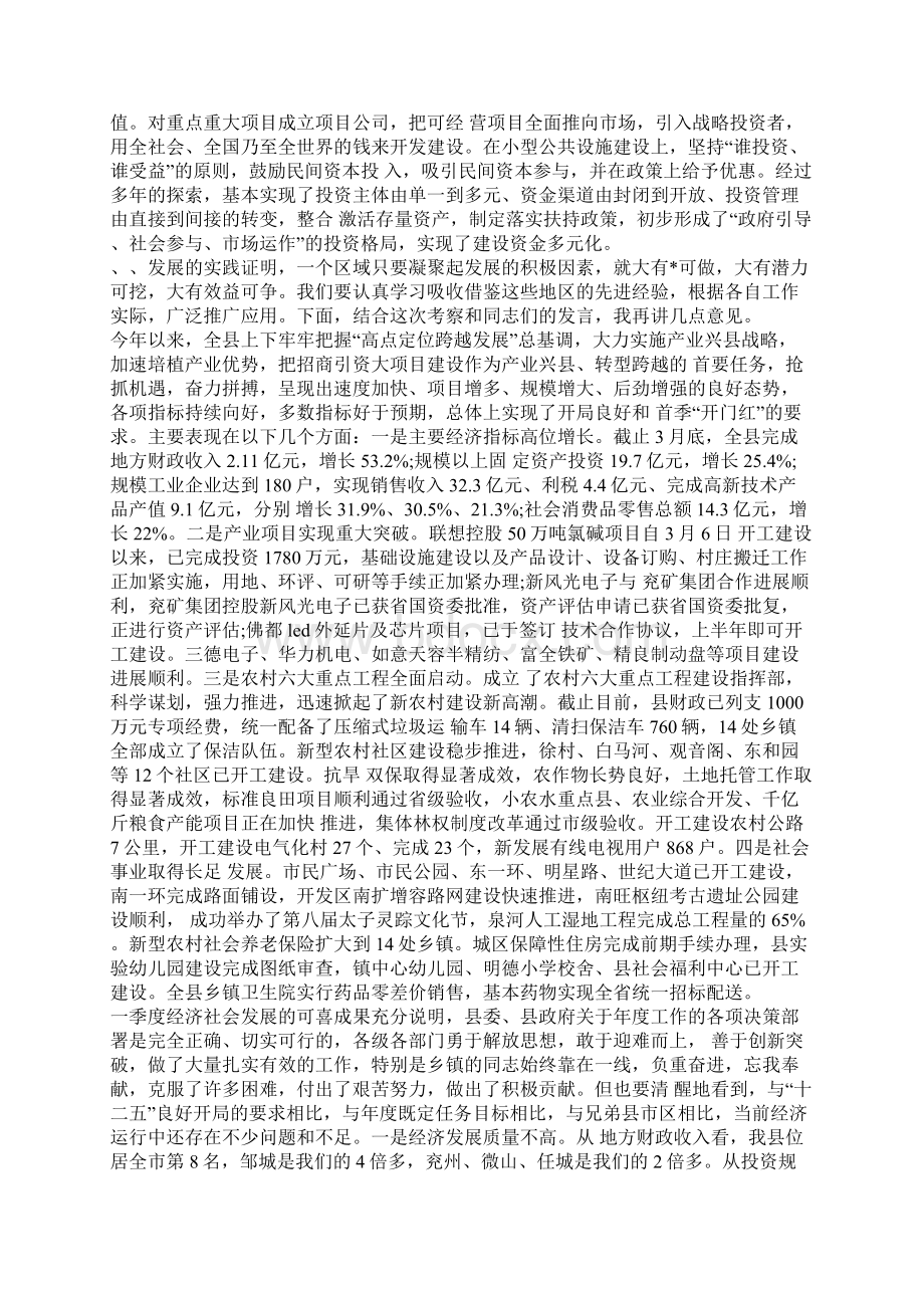 县级经济调度会议发言稿Word文档下载推荐.docx_第3页