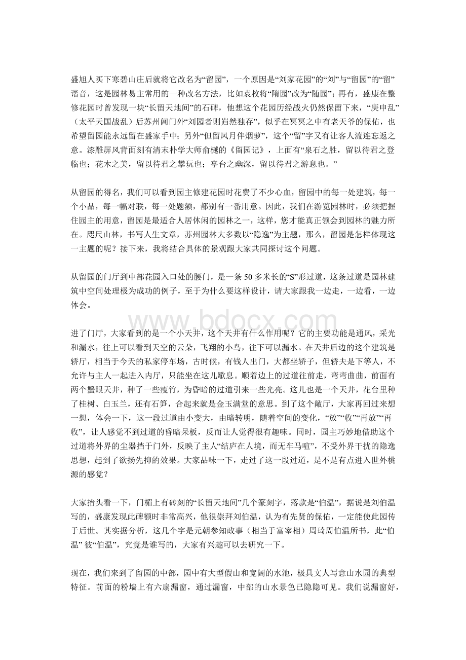 苏州留园导游词Word文档格式.docx_第2页