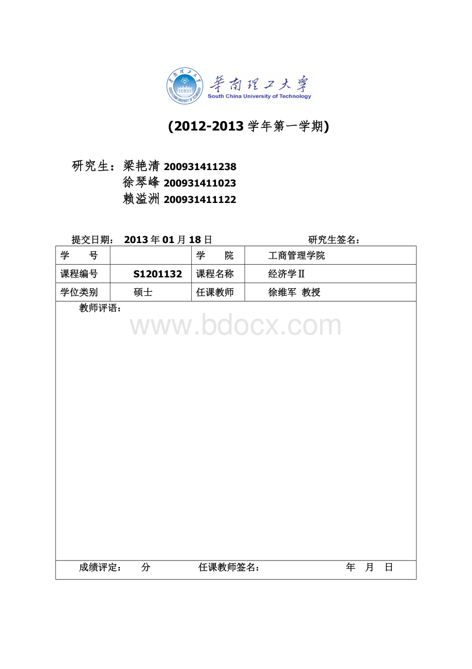 博弈论课程论文最终修改版(全).doc