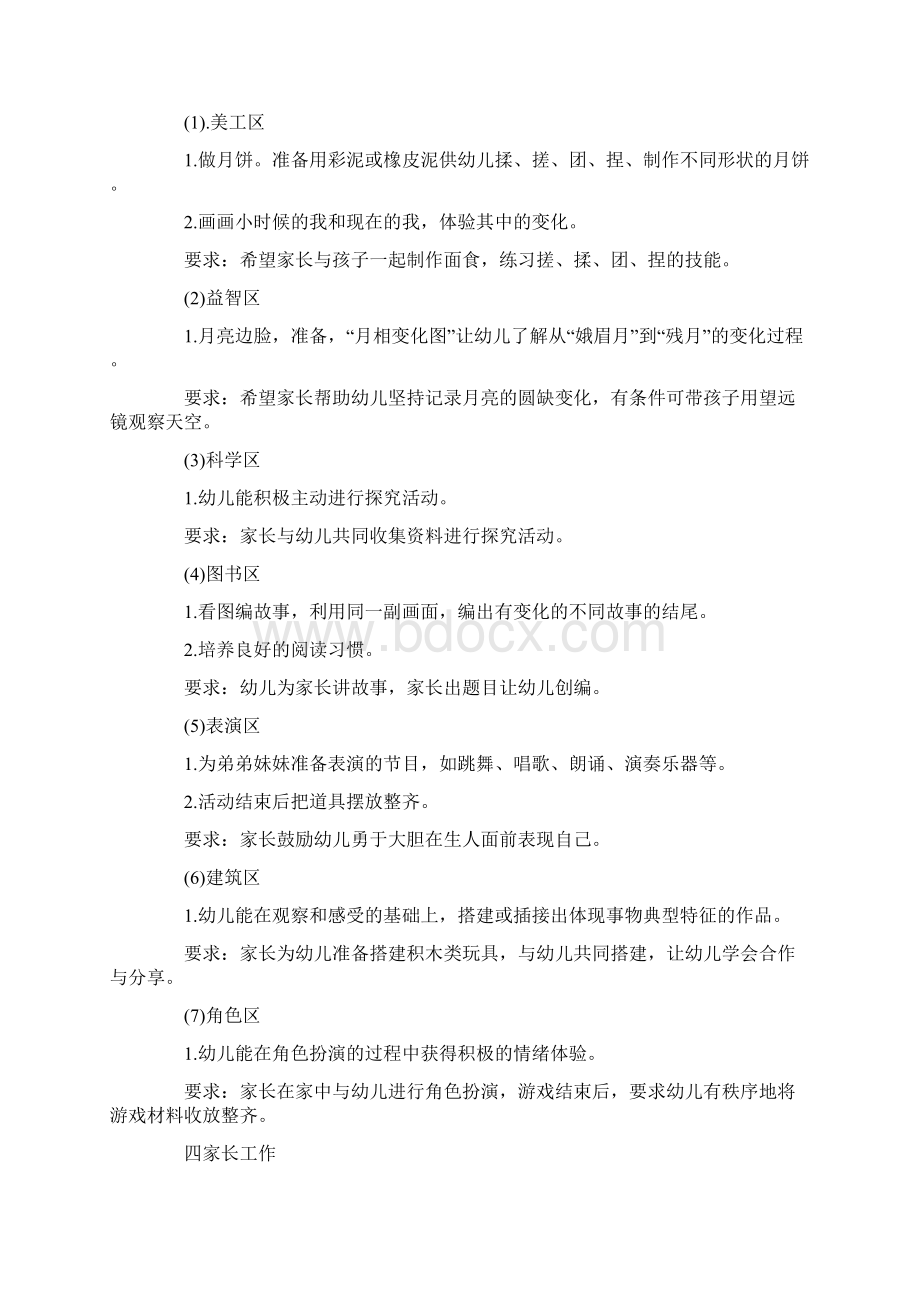 幼儿园教师月工作计划表精选.docx_第3页