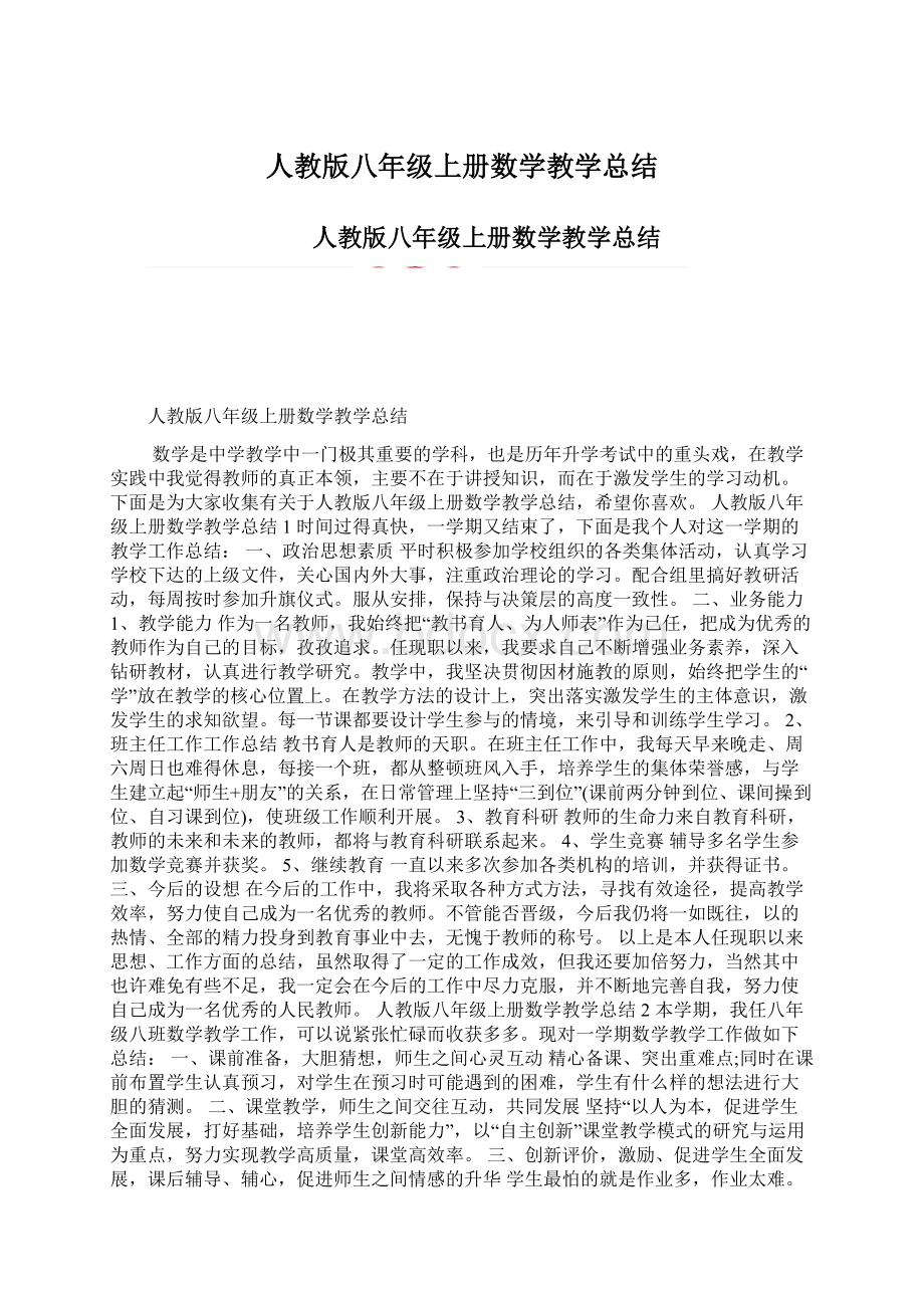 人教版八年级上册数学教学总结.docx