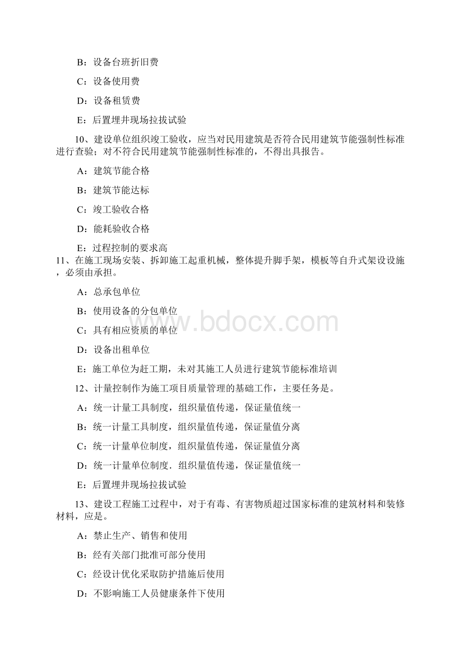 二级建造师施工管理原材料与成品进场的要求考试题Word文件下载.docx_第3页