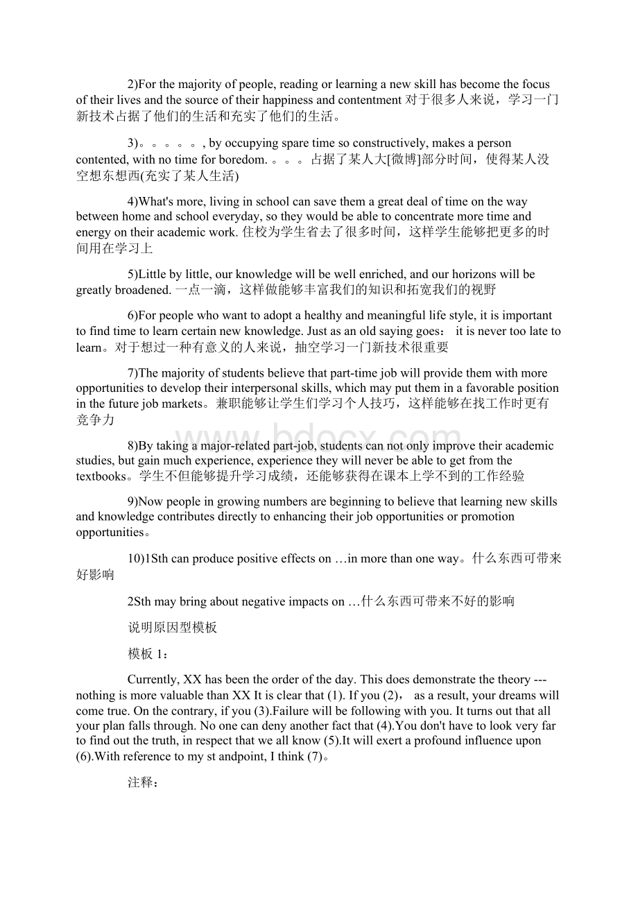 英语六级考试作文万能句型模板Word文档下载推荐.docx_第2页