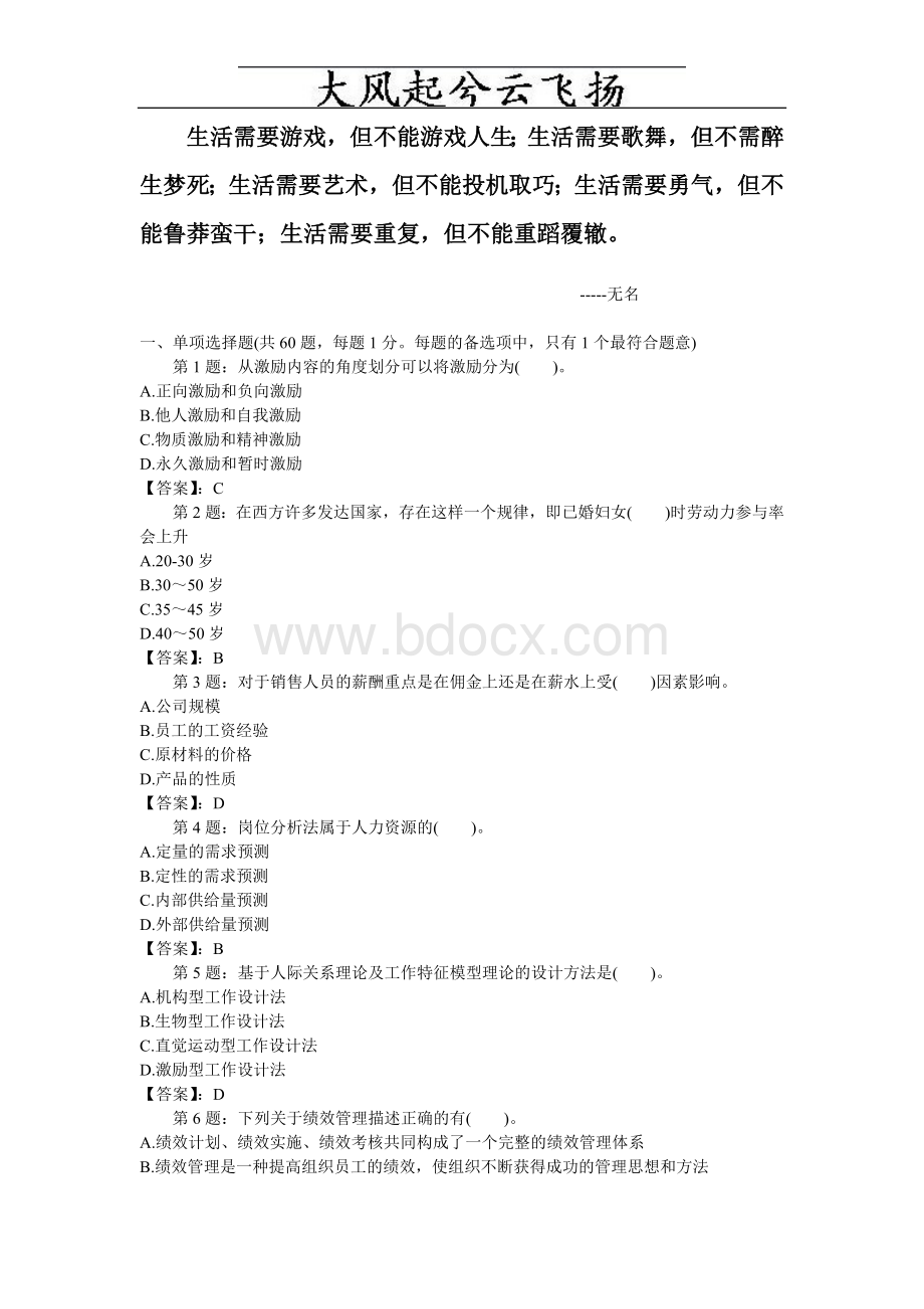 中级经济师《人力资源管理专业知识与实务》模拟题Word文档下载推荐.doc