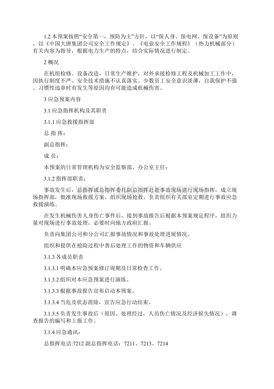 机械伤害人身伤亡事故应急预案.docx_第2页