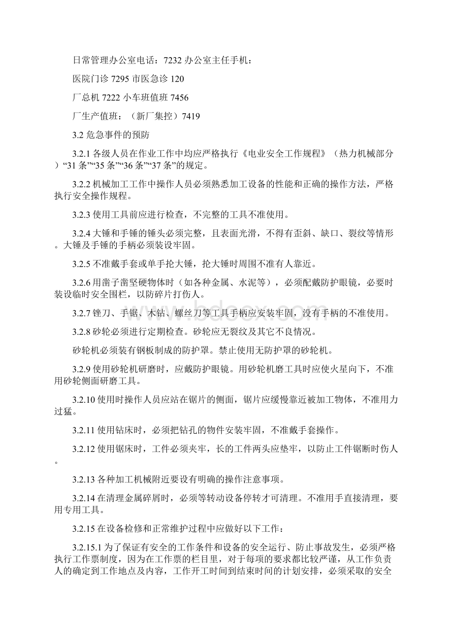 机械伤害人身伤亡事故应急预案.docx_第3页