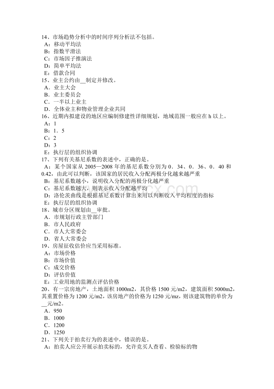 浙江省2015年下半年房地产估价师制度与政策：贷款支持保障性住房建设试点模拟试题Word下载.doc_第3页