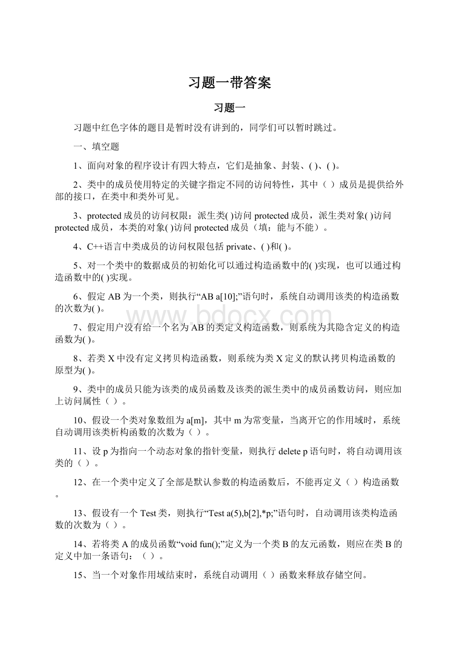 习题一带答案.docx