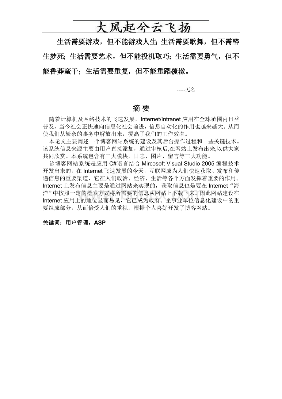 基于的博客网站设计与开发毕业论文Word文档下载推荐.doc_第1页