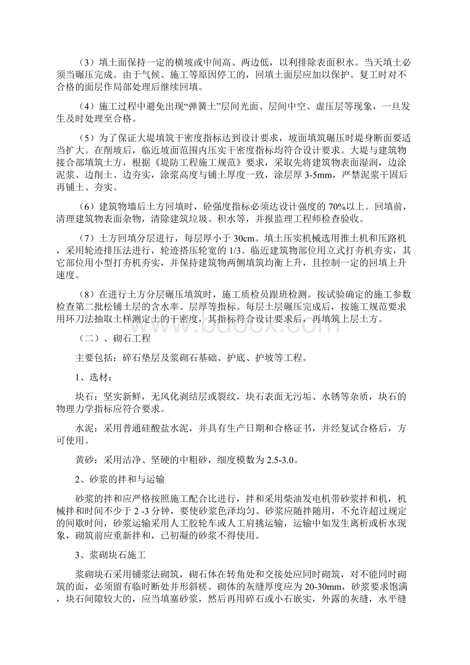 放水涵拆除重建专项方案.docx_第2页