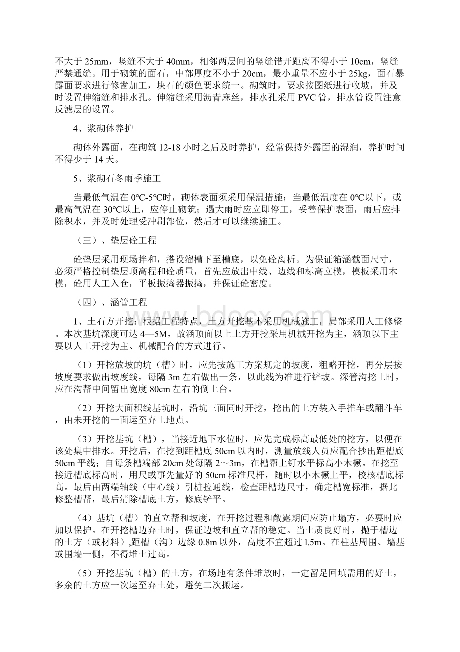 放水涵拆除重建专项方案.docx_第3页