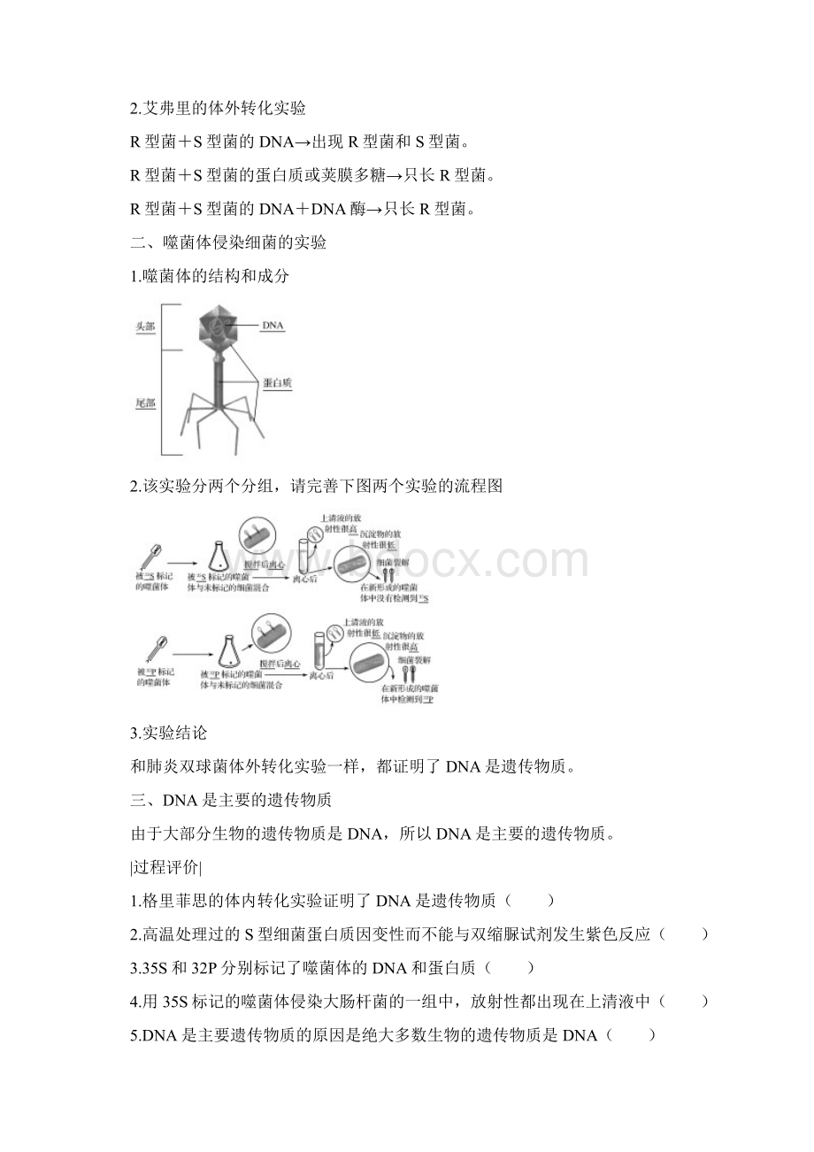 新课改地区学年高中生物第3章基因的本质第1节DNA是主要的遗传物质学案新人教版.docx_第2页