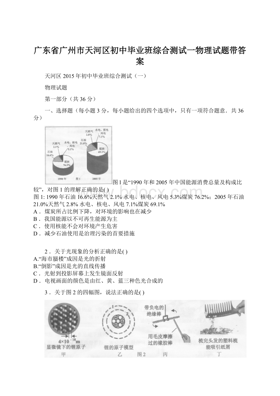 广东省广州市天河区初中毕业班综合测试一物理试题带答案.docx