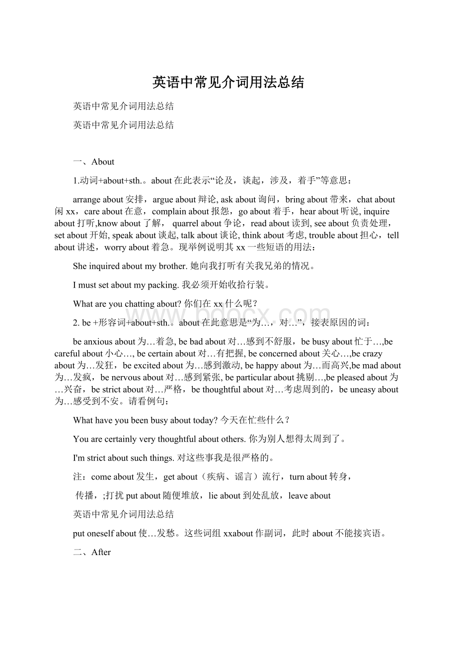 英语中常见介词用法总结Word格式.docx_第1页