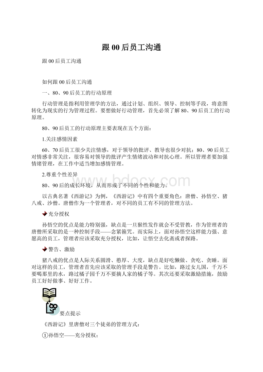 跟00后员工沟通Word文件下载.docx_第1页