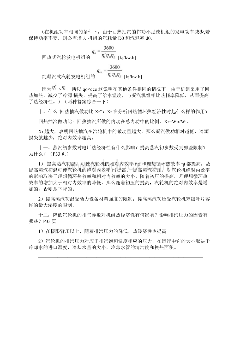 热力发电厂第三版叶涛课后答案文档格式.docx_第3页