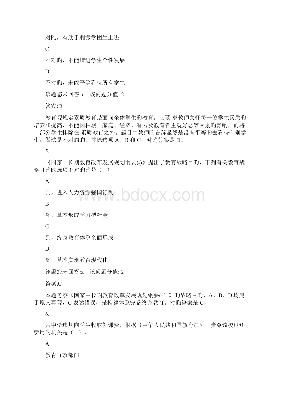 上半年国家教师资格考试综合素质真题中学完整内含答案和详解.docx_第3页