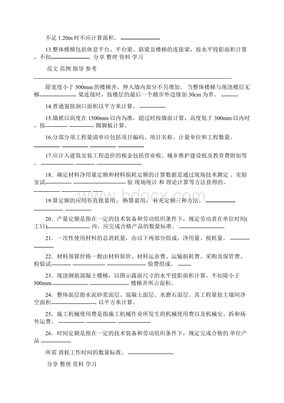 建筑工程计量和计价复习资料全.docx_第2页