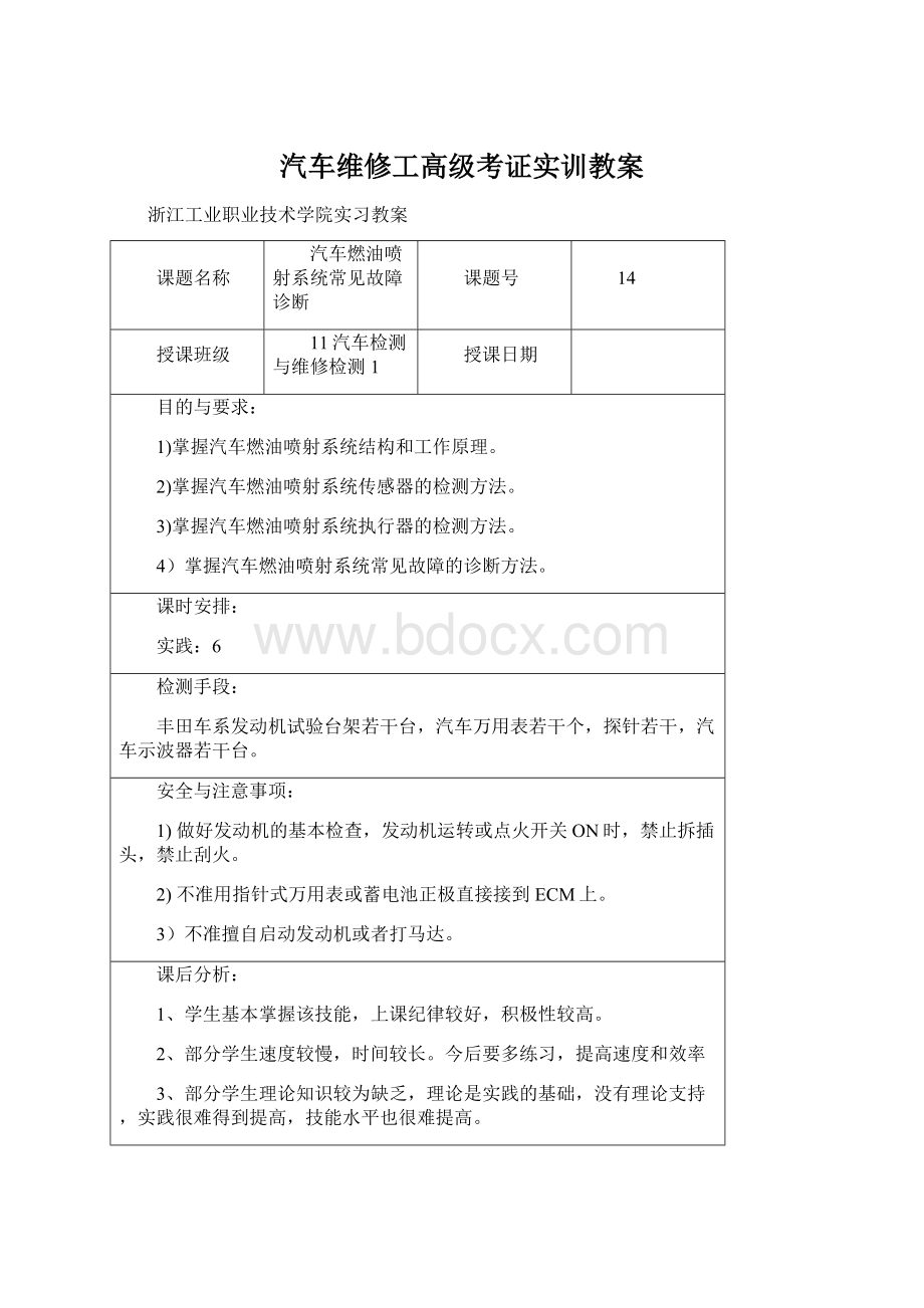 汽车维修工高级考证实训教案Word格式文档下载.docx_第1页