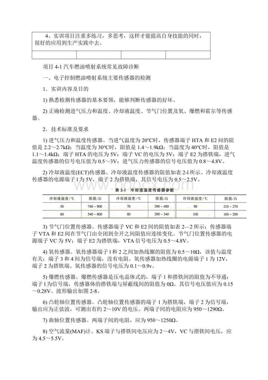 汽车维修工高级考证实训教案Word格式文档下载.docx_第2页