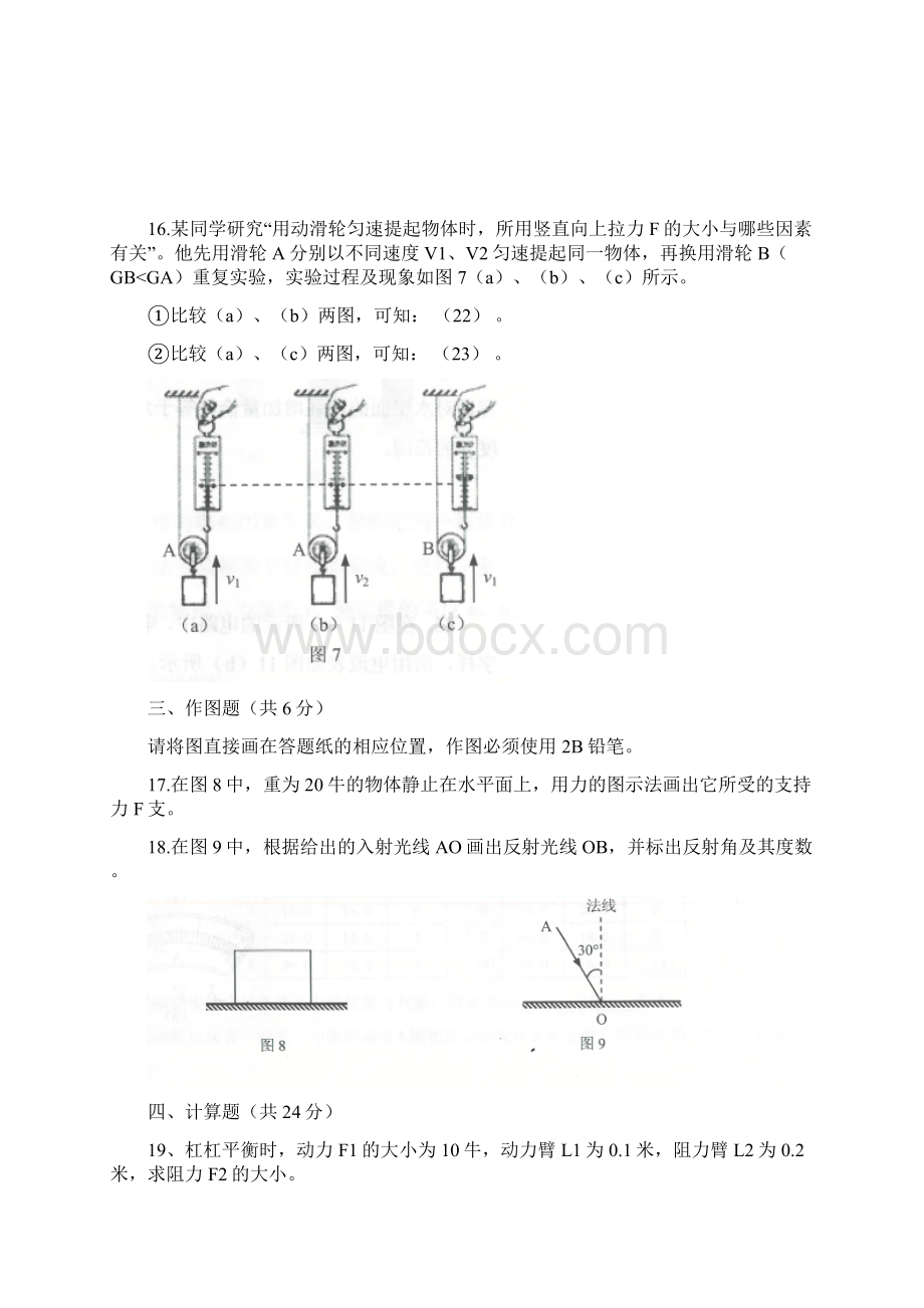 黄浦中考物理二模word版含答案.docx_第3页