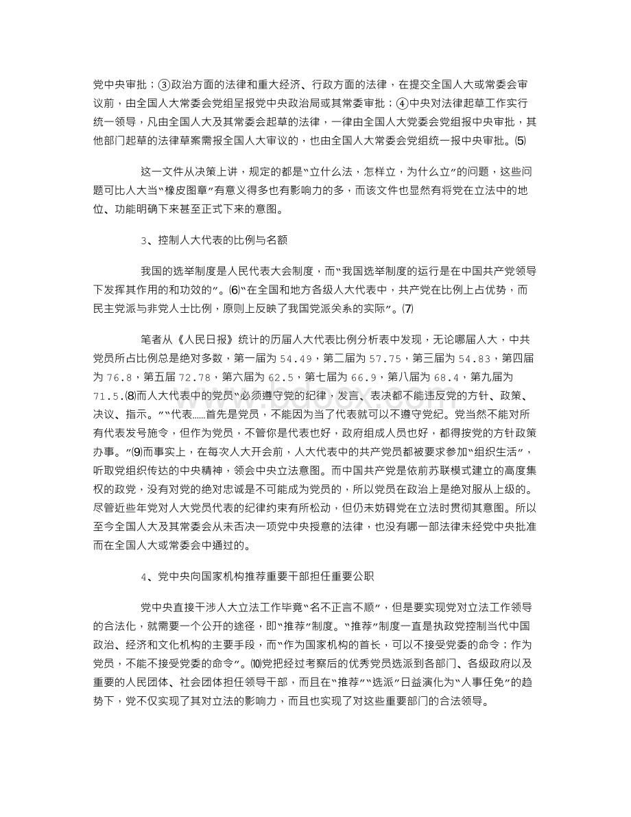 中国共产党对立法的影响(上)Word文档格式.doc_第2页