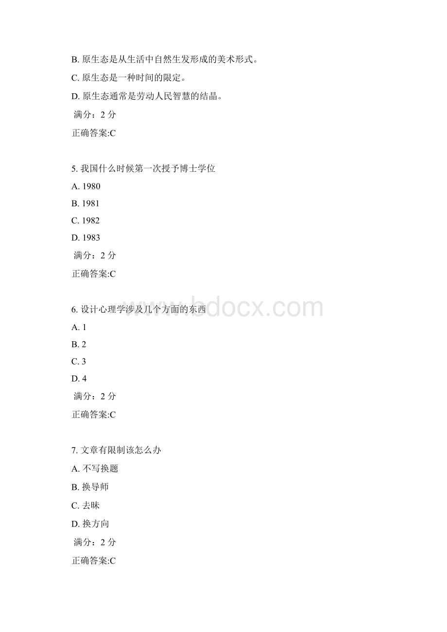 17秋学期《学术基本要素专业论文写作尔雅》在线作业1满分答案Word下载.docx_第2页