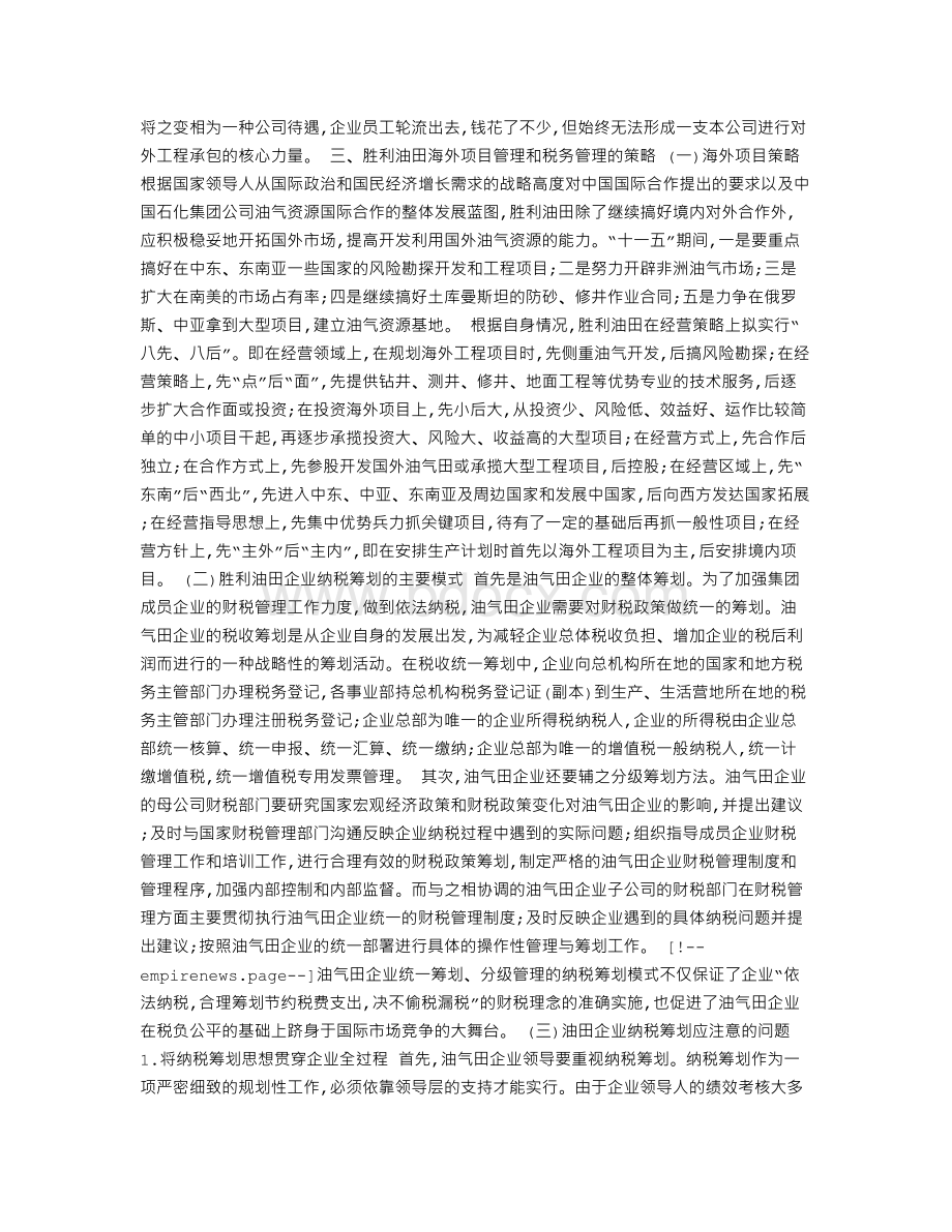 企业海外项目税务管理的难点与对策Word文档格式.doc_第3页