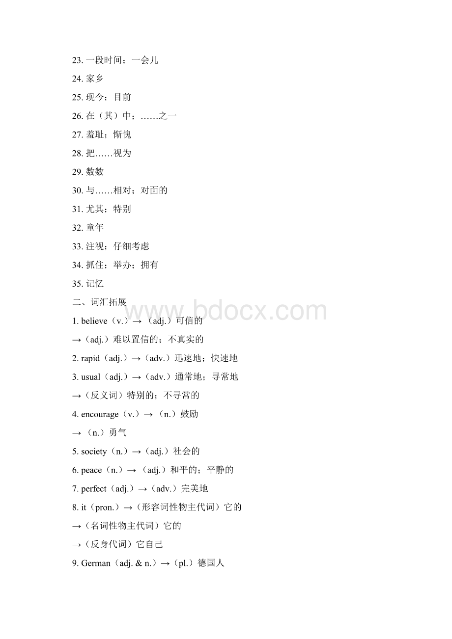 届中考英语复习第一篇语言基础知识第14课八下Units910自我检测0319110.docx_第2页