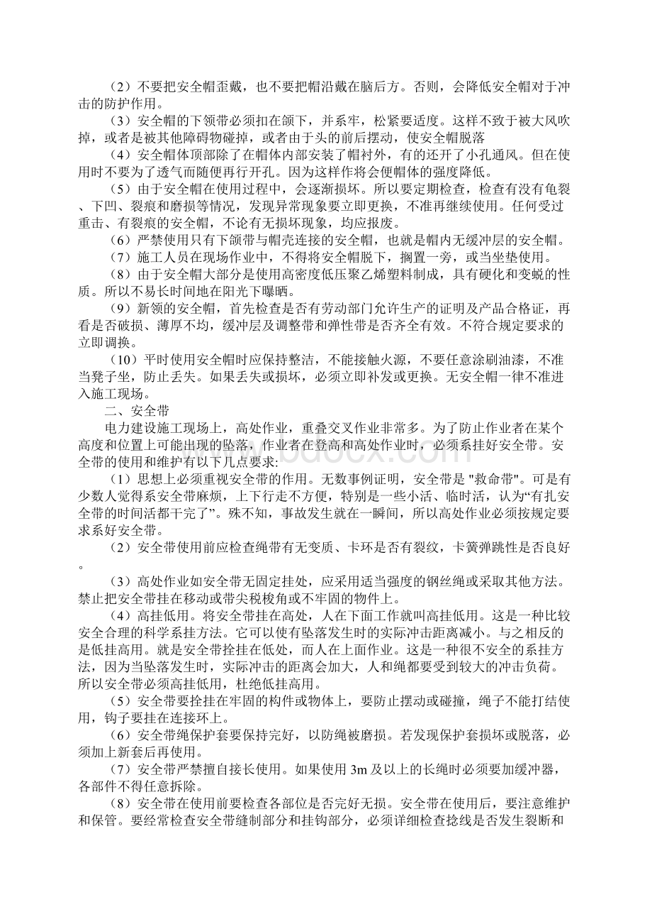 安全帽的正确使用与佩带方法正式样本文档格式.docx_第2页