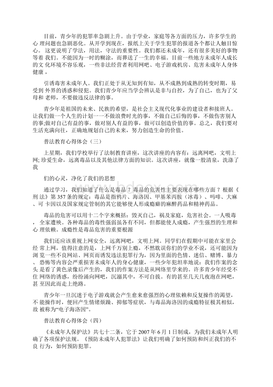 普法教育心得体会.docx_第2页