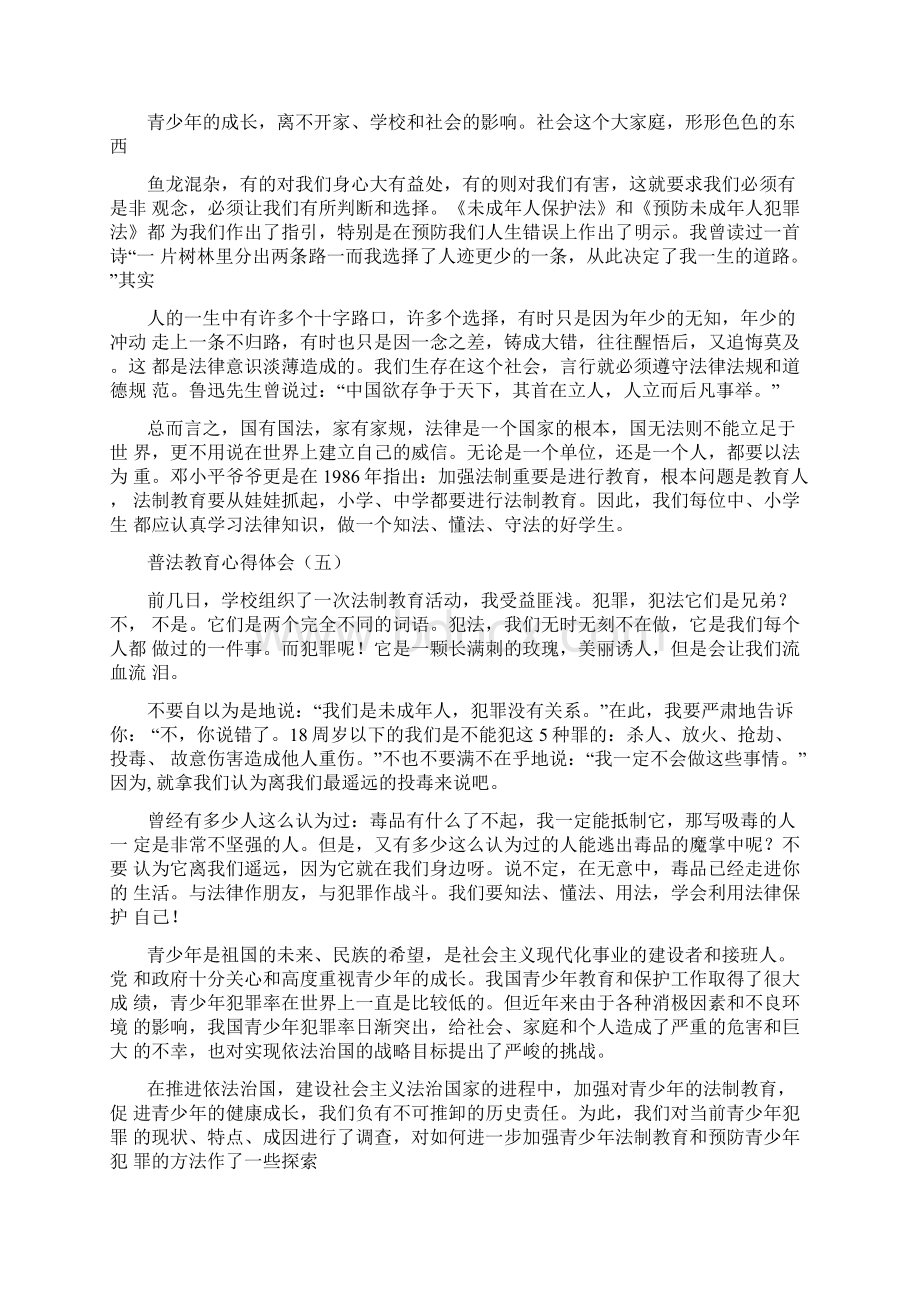 普法教育心得体会.docx_第3页