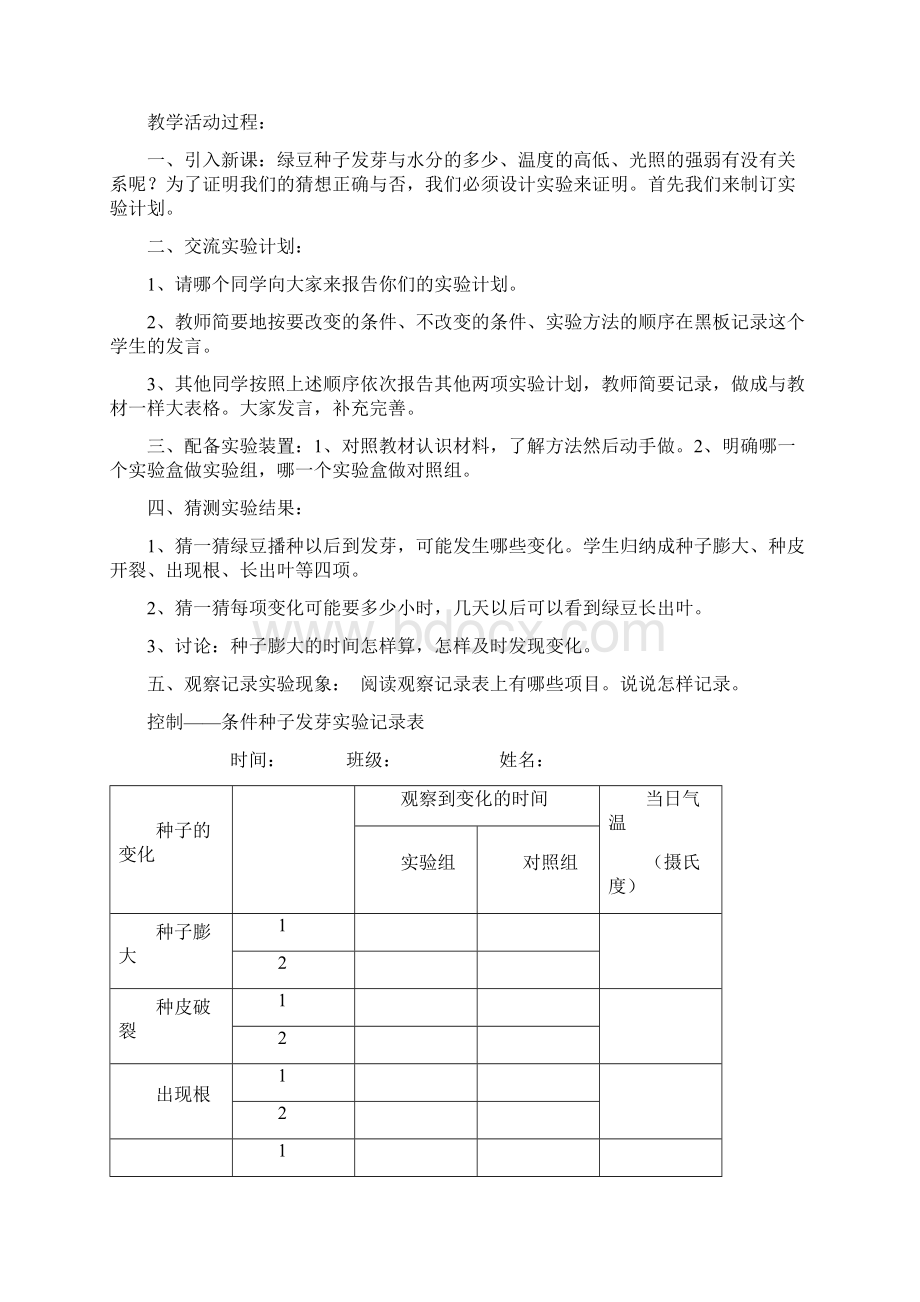 教科版小学科学5上说课稿.docx_第2页